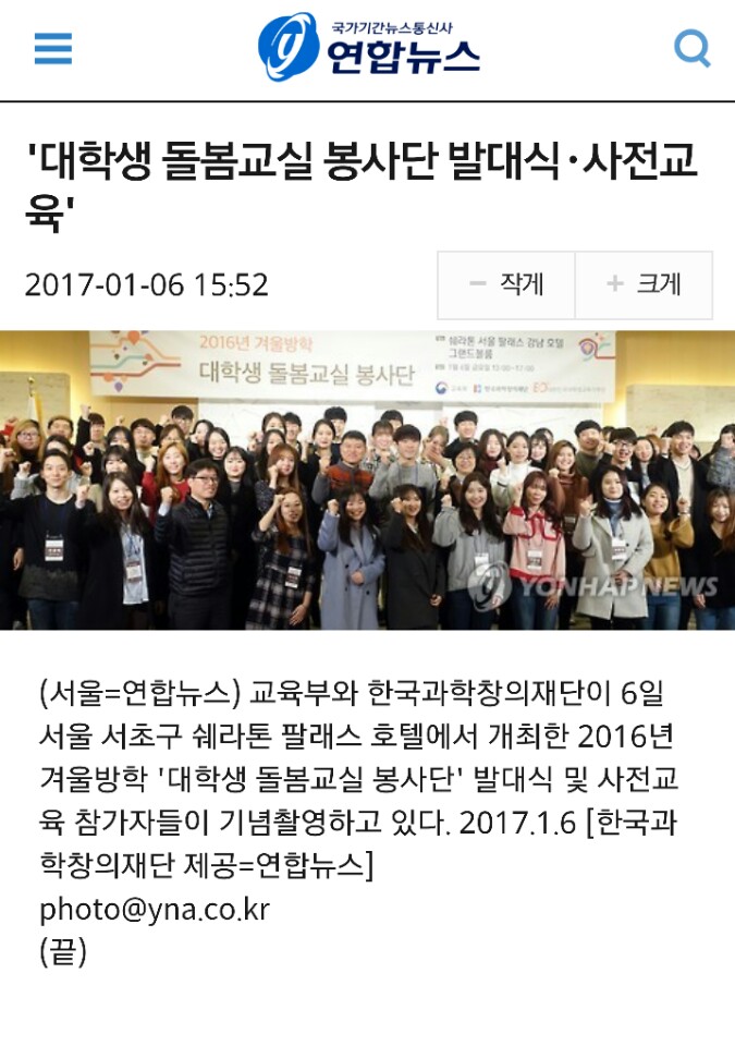 2016 겨울방학 대학생 돌봄교실 봉사단