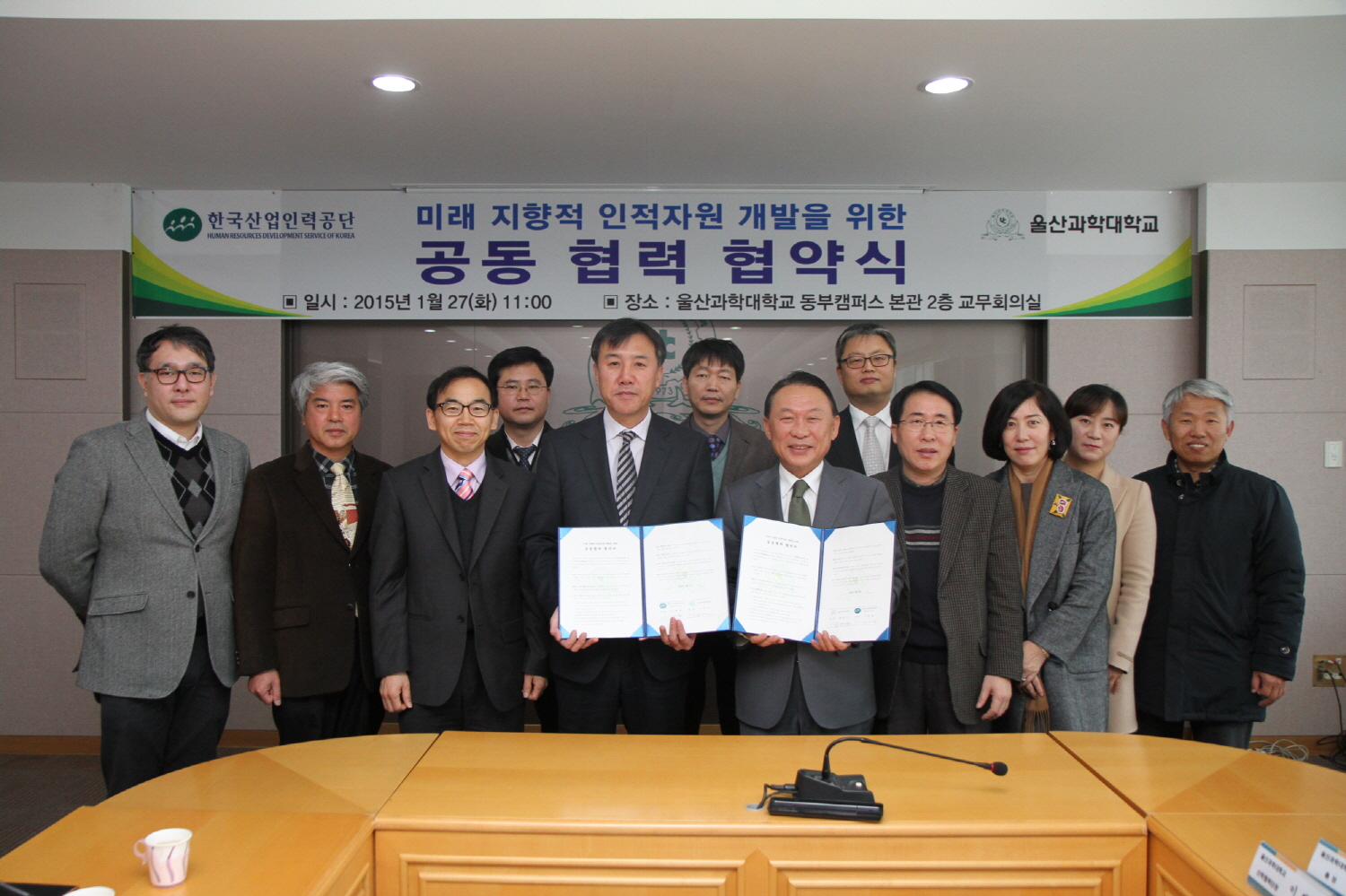 한국산업인력공단 울산지사와 미래 지향적 인적자원 개발 협약 체결