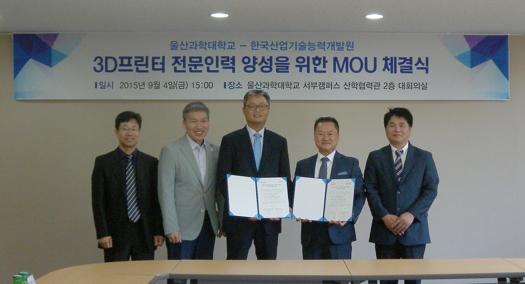 한국산업기술능력개발원과 3D프린터 전문인력양성 MOU 체결해
