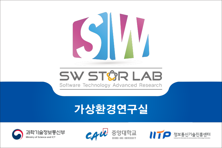 SW STAR LAB(Software Technology Advanced Research) 가상환경 연구실, 과학기술정보통신부, 중앙대학교, 정보통신기술진흥센터