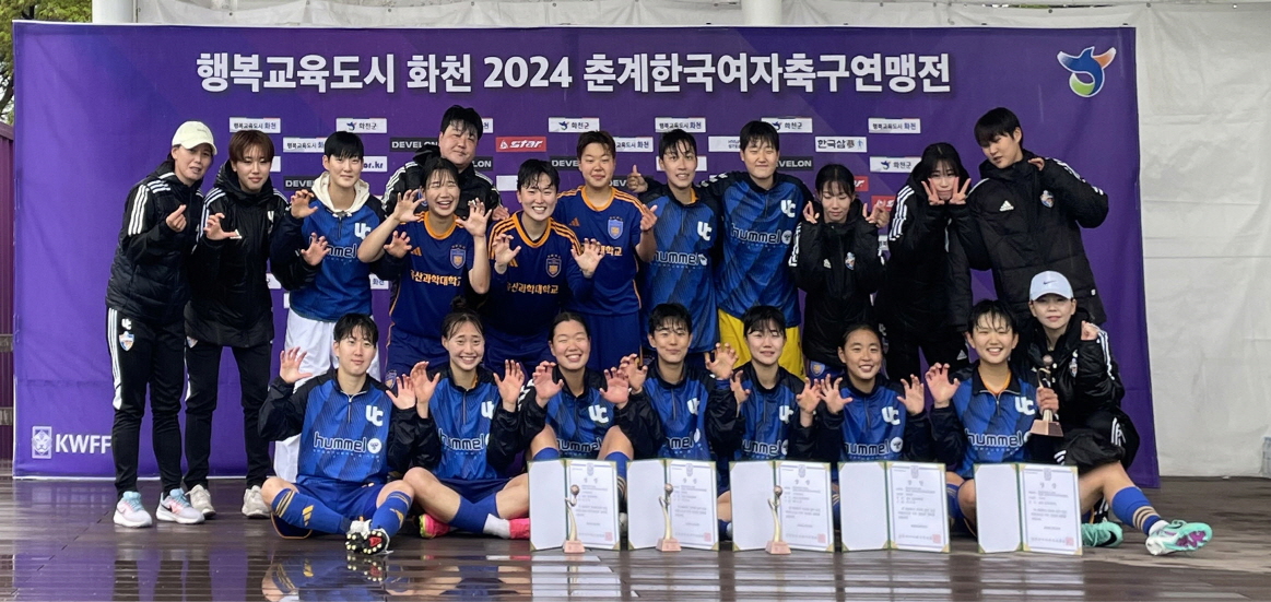 여자축구부, ‘2024 춘계한국여자축구연맹전' 대학부 준우승
