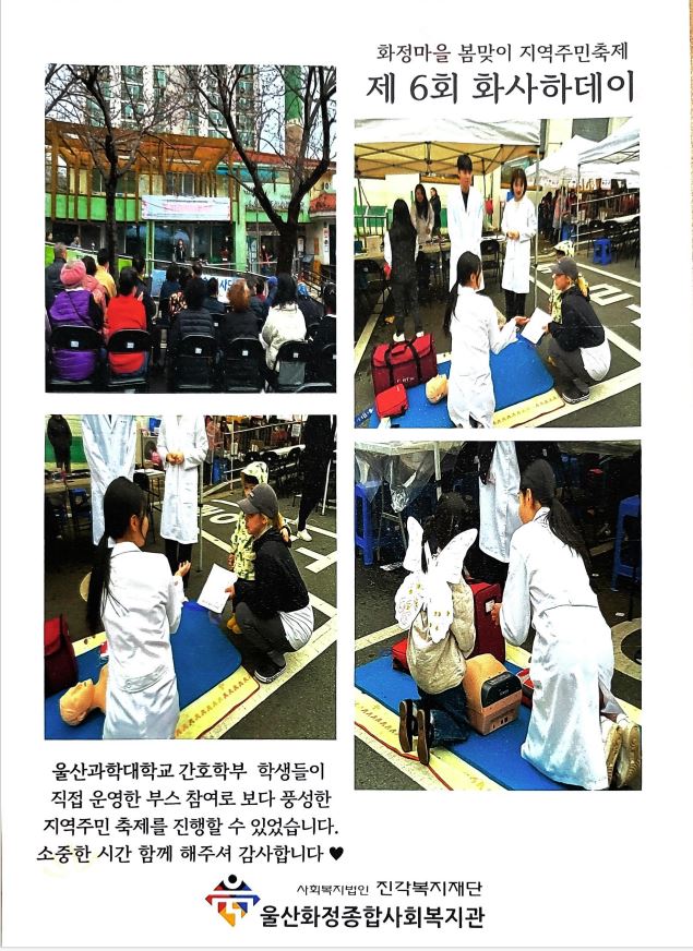 화정마을 봄맞이 지역주민축제 제 6회 화사하데이 부스참여