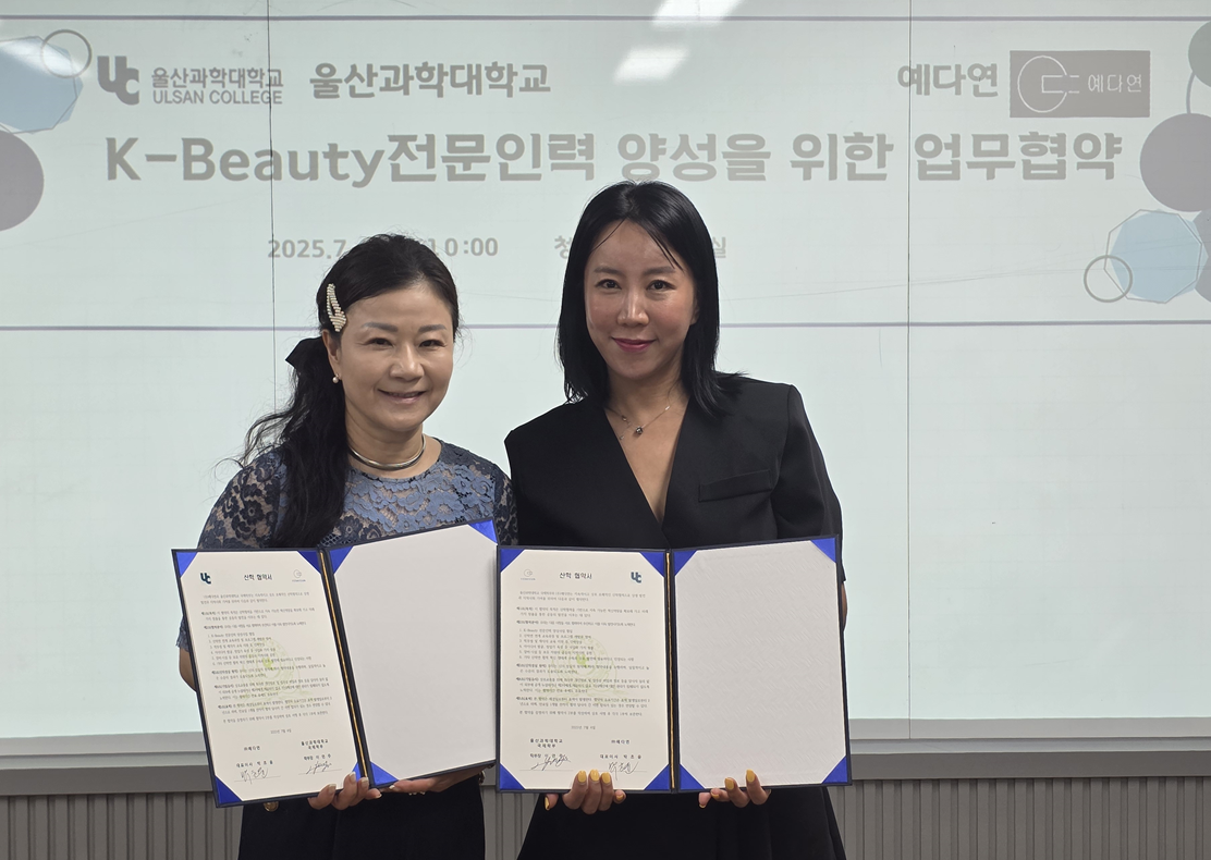 (주)예다연과 K-Beauty 전문인력 양성 위한 산학협력 협약 체결