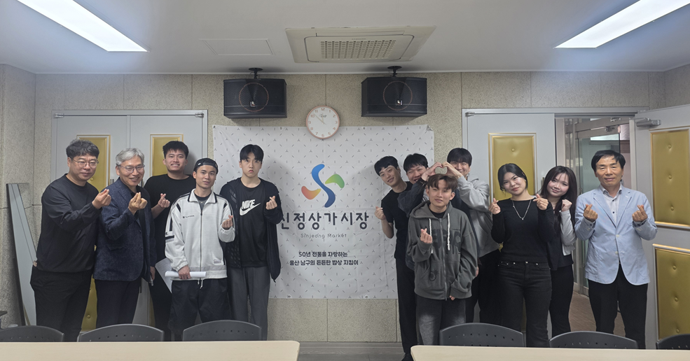 울산과학대 국제학부 글로벌비즈니스전공, RISE 주문식 PBL, 신정시장 찾아 "지역문제 해결" 머리 맞대