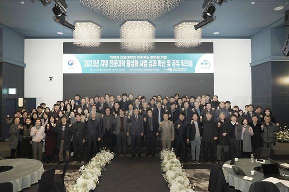 '2023년 지방전문대학활성화사업 성과 확산 및 공유 워크숍' 개최