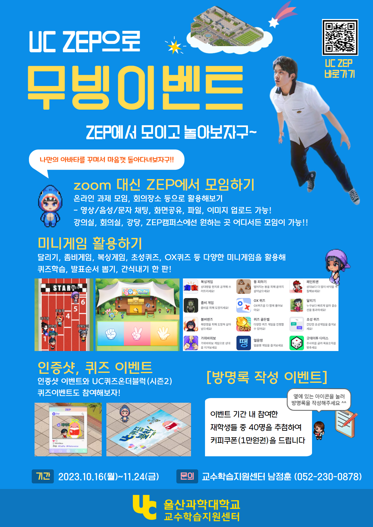 UC ZEP으로 무빙이벤트! (재학생 대상)