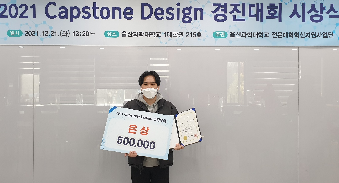 Capstone Design 경진대회에서 은상과 동상을 수상한 자랑스러운 전기전자공학부 일렉스동아리 학생들