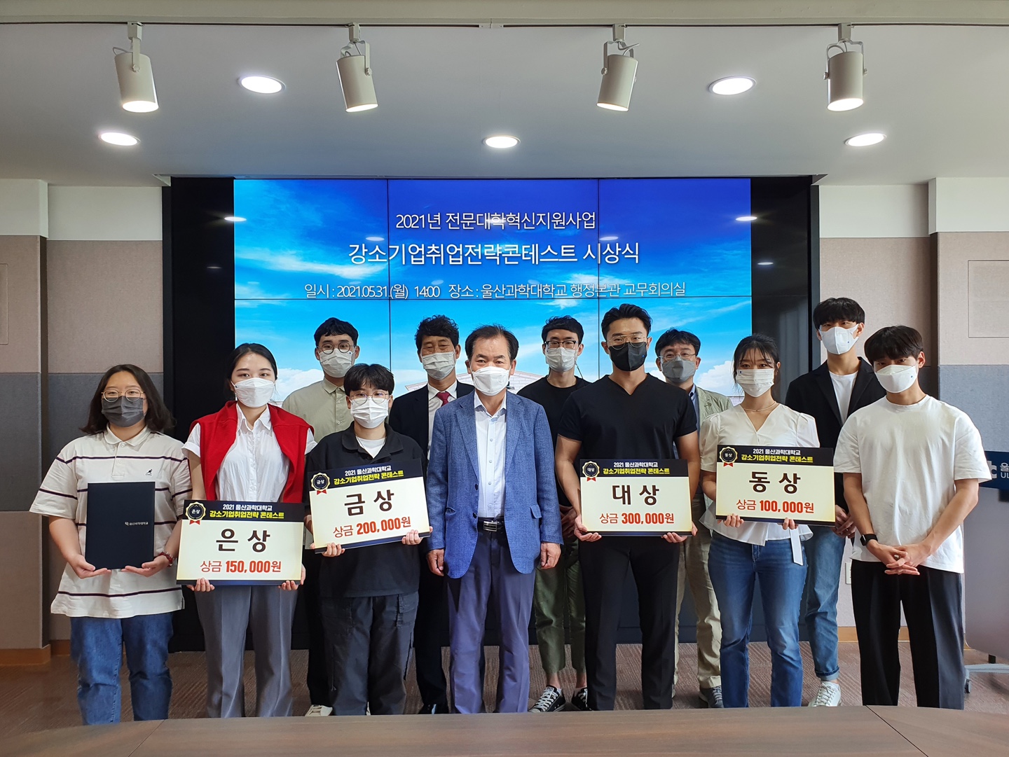 2021년도 1학기 강소기업취업전략콘테스트 시상식 전자연 학생 수상
