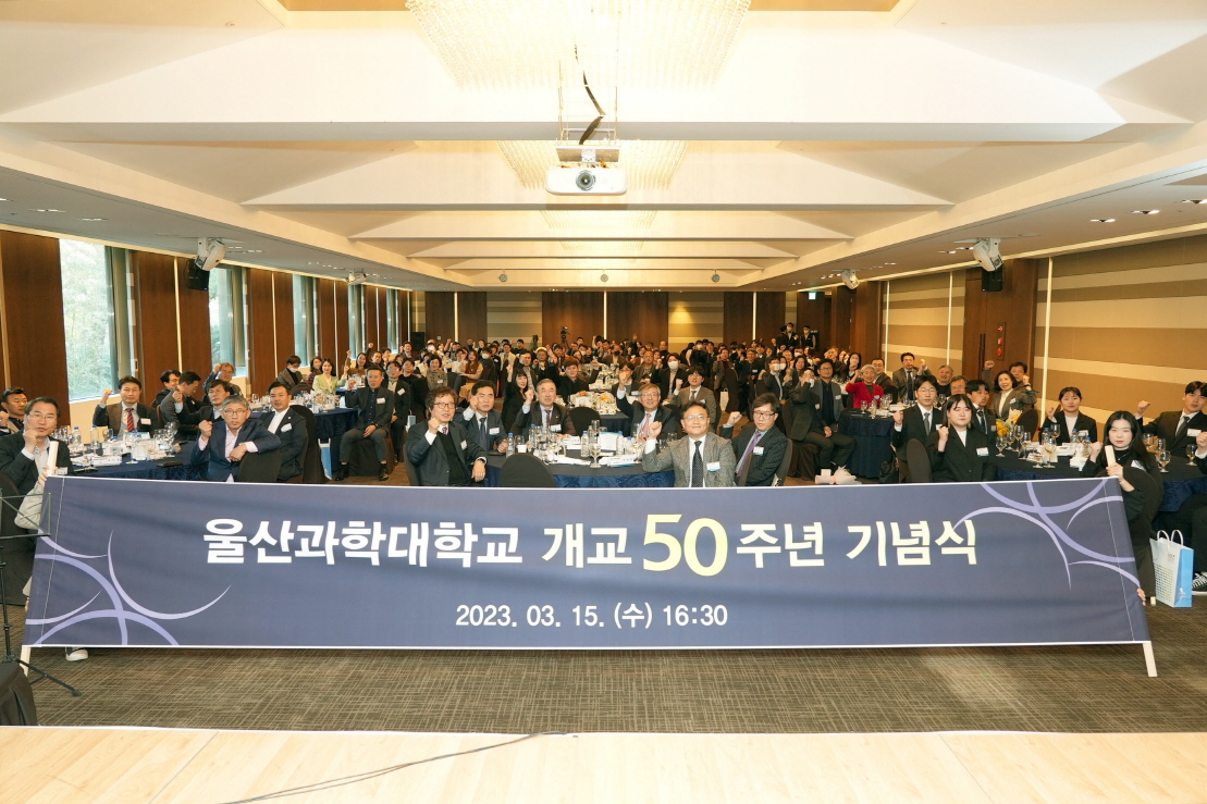 개교 50주년, 눈부신 성장과 함께 국가와 울산 발전 견인