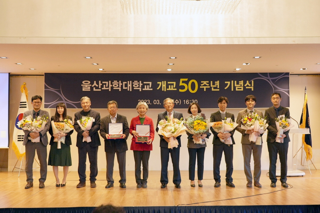 개교 50주년, 눈부신 성장과 함께 국가와 울산 발전 견인