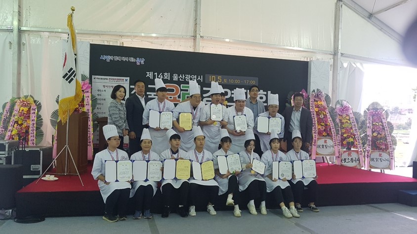 제14회 울산광역시 전국요리경연대회 대상 등 수상