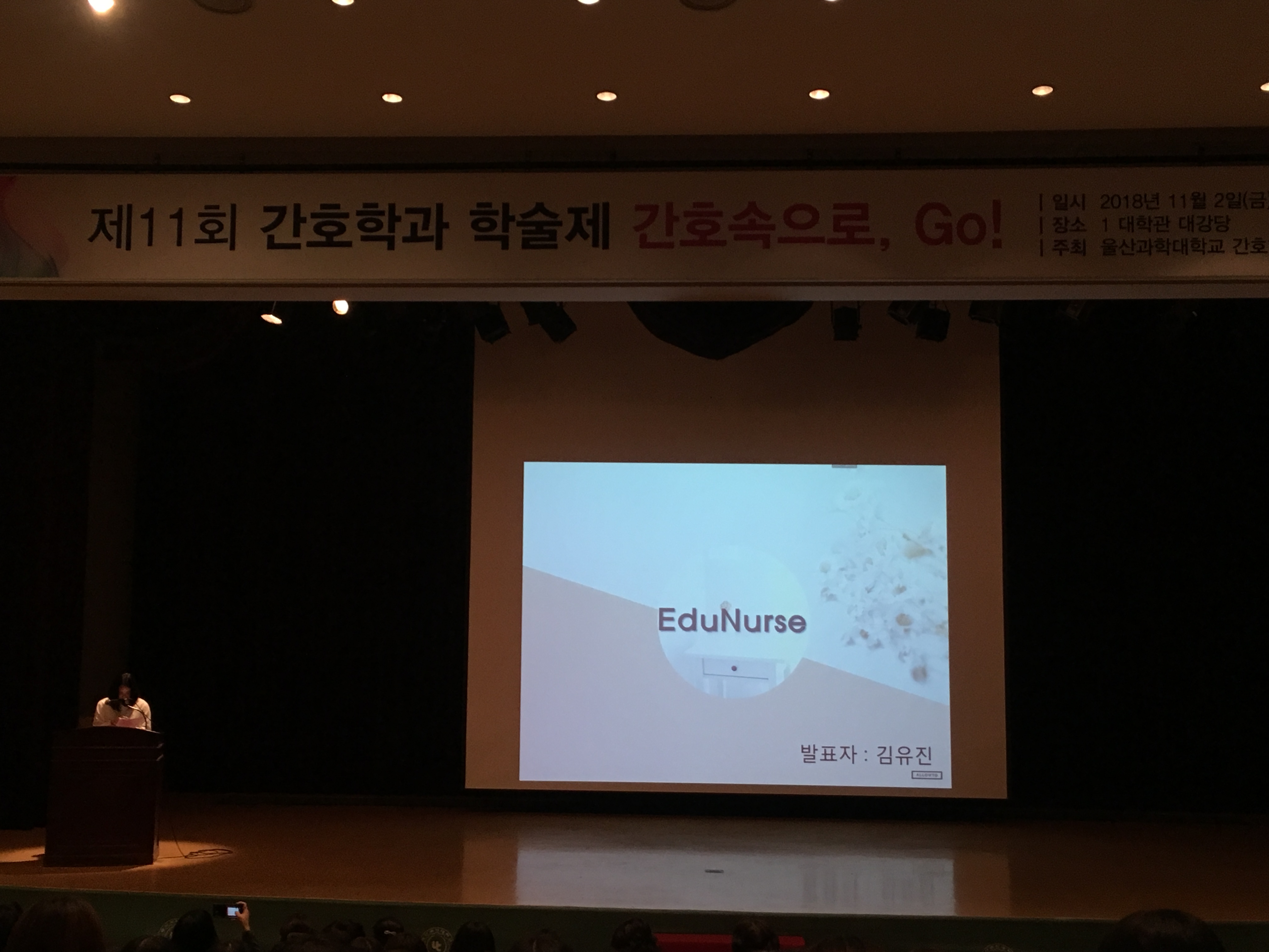 2018년도 학술제
