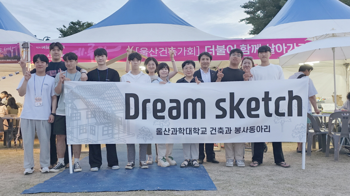 건축과 학생들, '2023 제5회 태화강 예술제-예루하'에서 어린이 집짓기 체험 서포터즈 봉사활동 참여