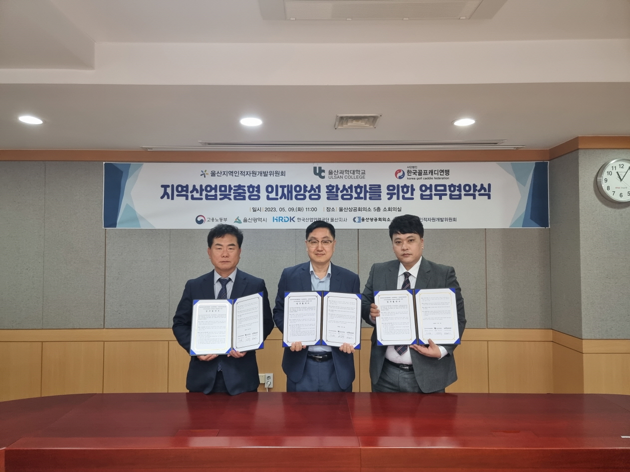 지역산업맞춤형 인재양성 활성화를 위한 업무협약식