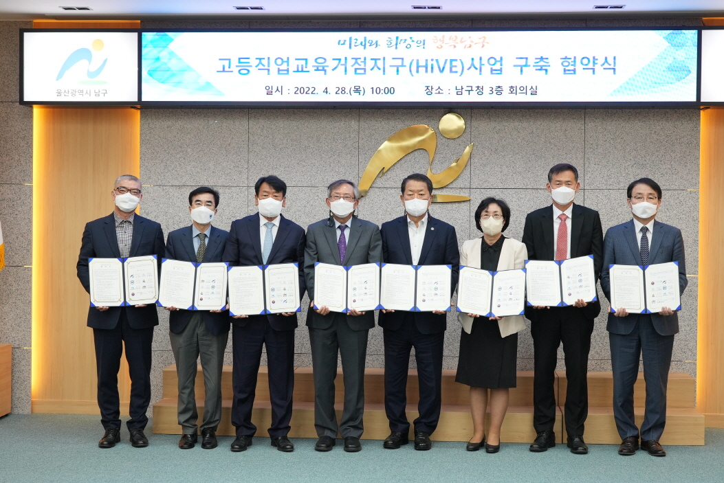 울산과학대학교-울산남구청·춘해보건대학교·울산상공회의소 등 8개 기관과 '고등직업교육거점지구사업' 추진 업무 협약식