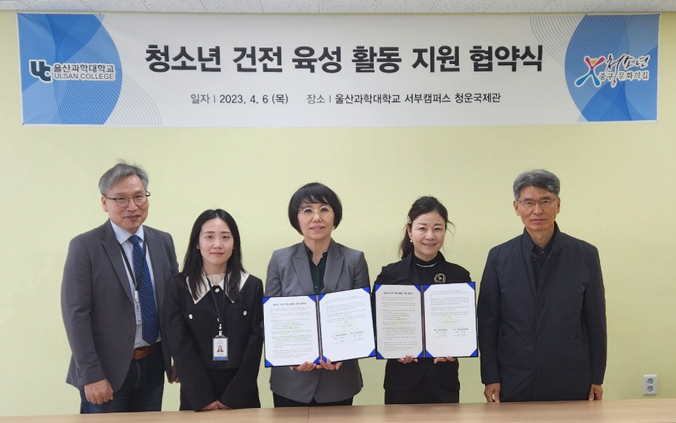 중구청소년문화의집과 청소년 건전 육성 활동 지원을 위한 협약 체결