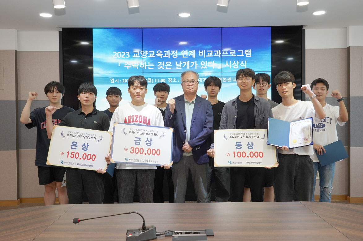 ‘교양 과목 연계 비교과 프로그램 경진대회 시상식’ 개최