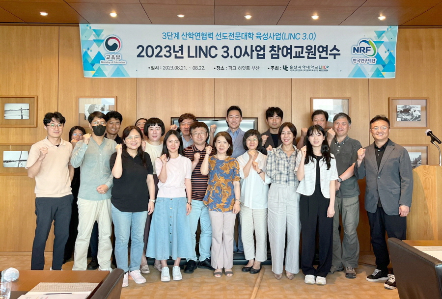 교육부 LINC 3.0사업 '연구개발 사업계획서 작성 실무 연수' 실시