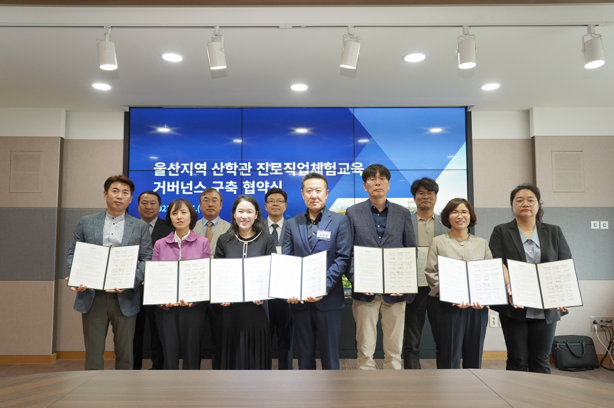 울산지역 산학관 진로직업체험교육 거버넌스 구축 협약식