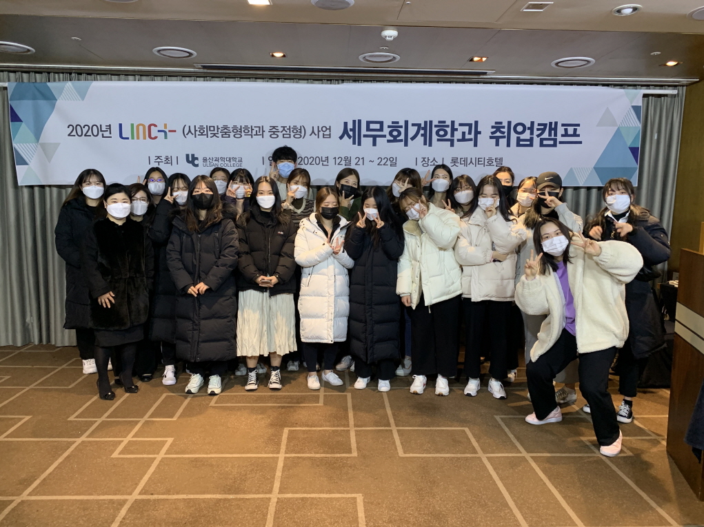 [LINC+사업] 세무회계학과 취업캠프