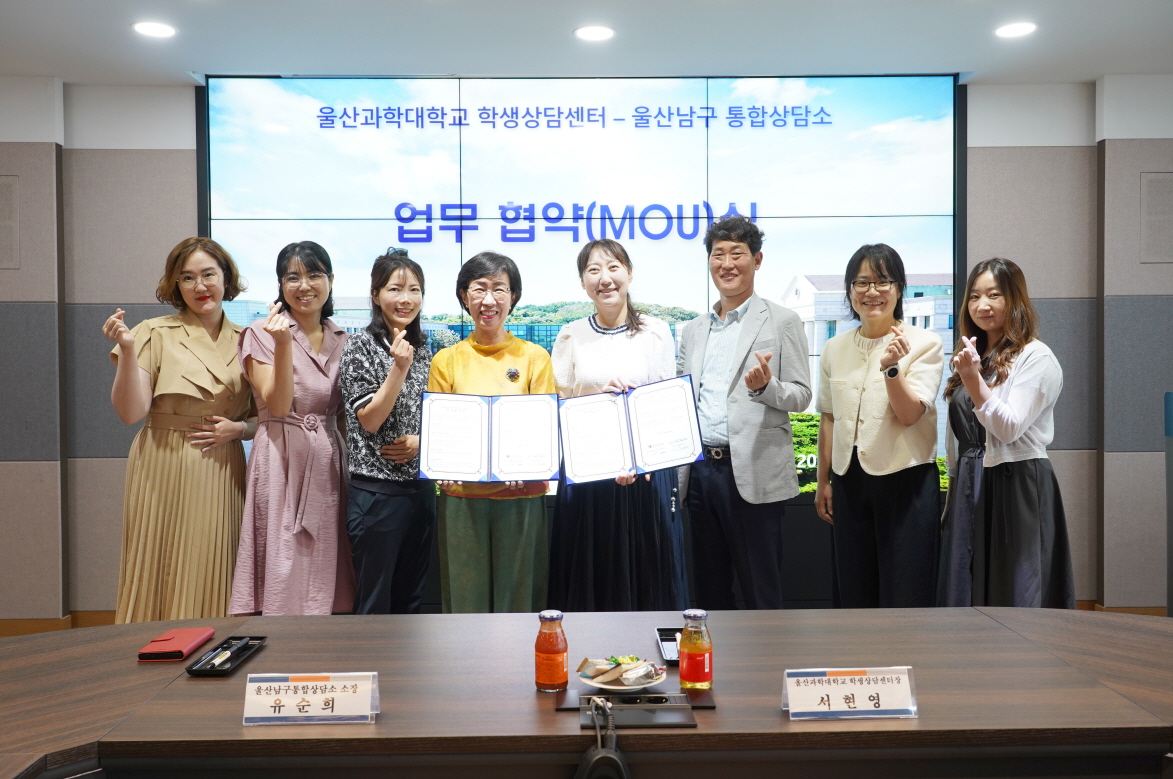 울산남구통합상담소와 폭력 예방 교육 지원체계 구축을 위한 업무협약식