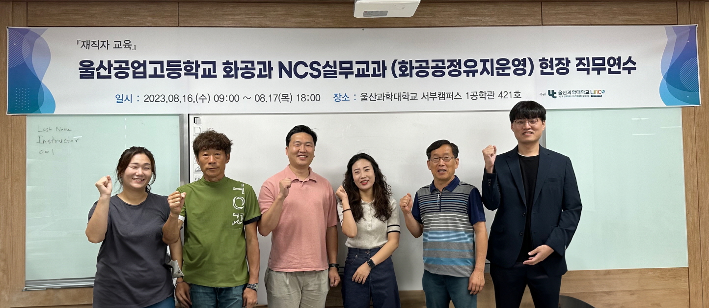 울산공업고등학교 화학공학과 교사 대상 석유화학 직무교육 실시