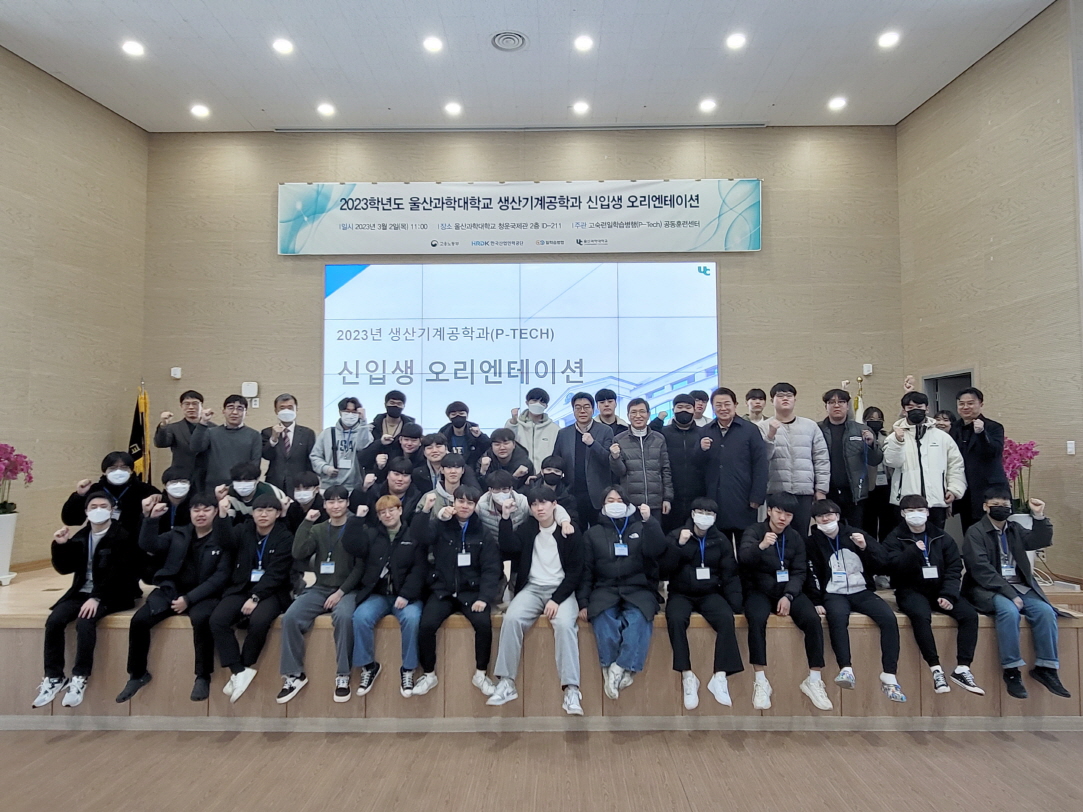 고숙련 일학습병행 생산기계공학과 신입생 오리엔테이션