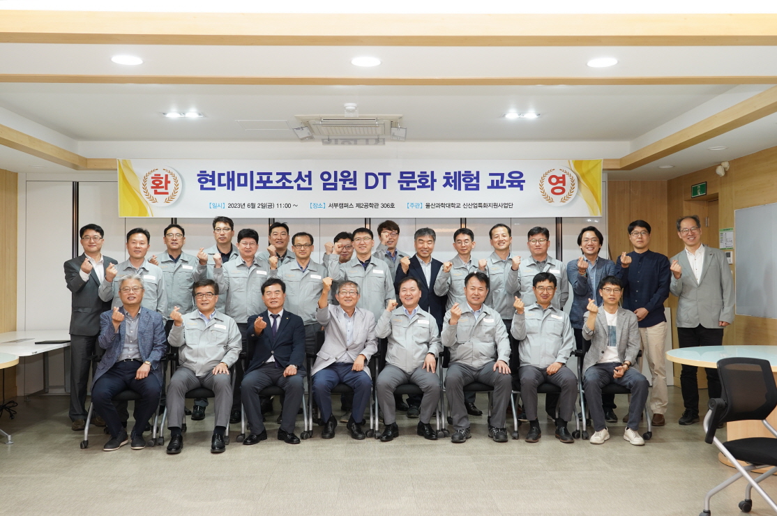 현대미포조선 경영진 대상으로 대학 실습실에서 디지털 전환(DT) 체험교육 진행