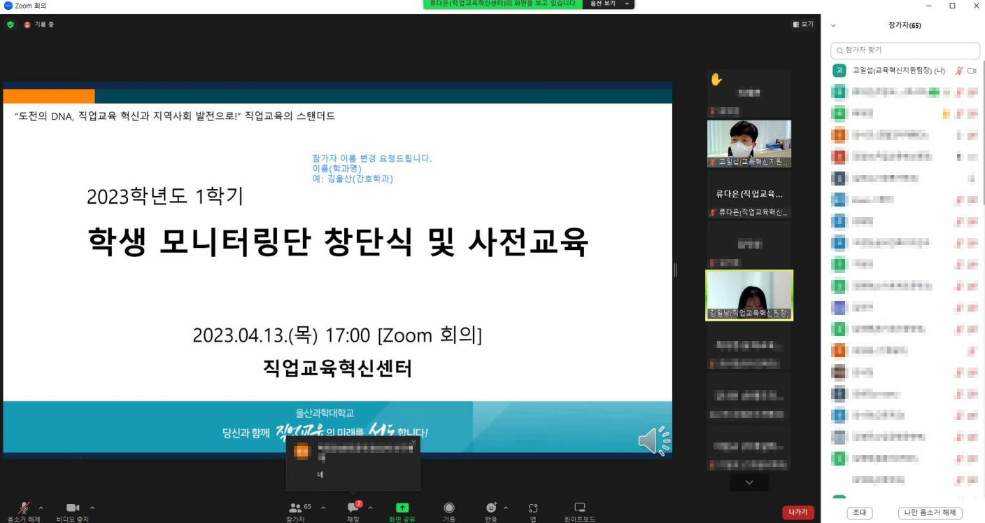 2023학년도 교육과정 개선 학생 모니터링단 발대식 개최