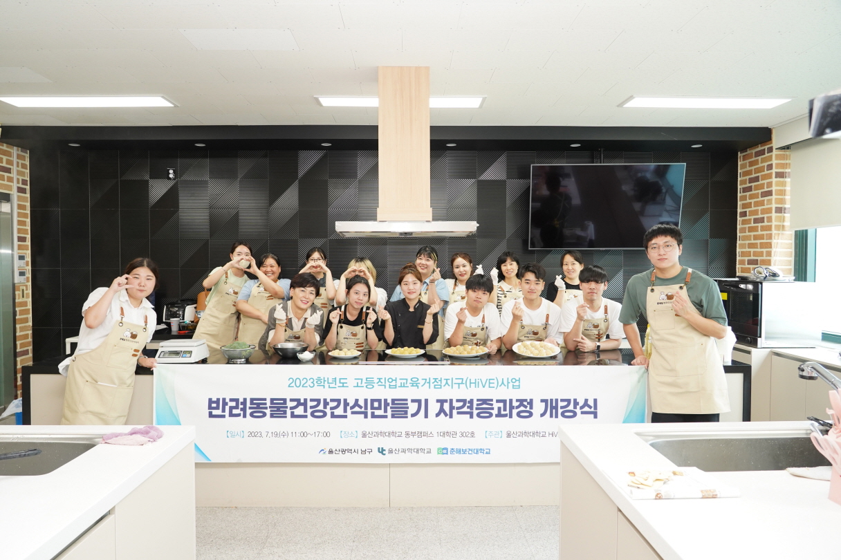 '반려동물 건강 간식 만들기' 과정 운영, 나날이 커지는 반려동물 시장에서 간식 전문가 양성