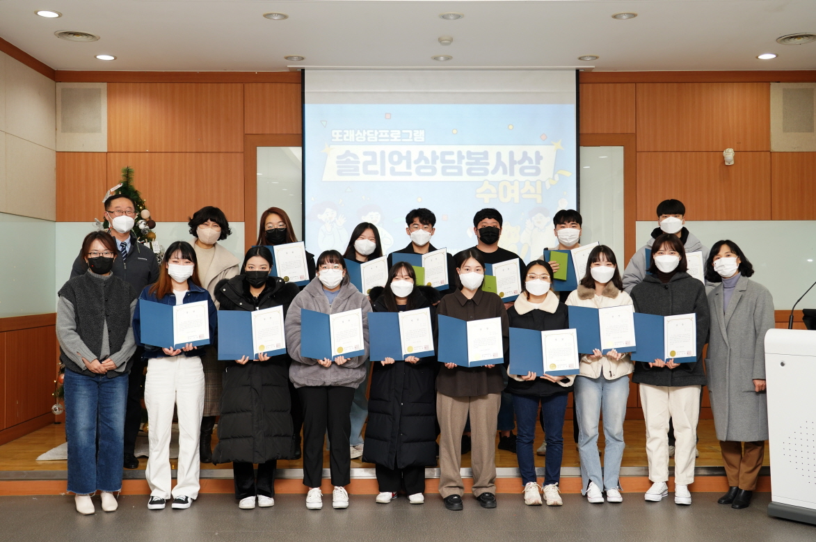 또래상담 프로그램 '솔리언 상담 봉사상' 수여식