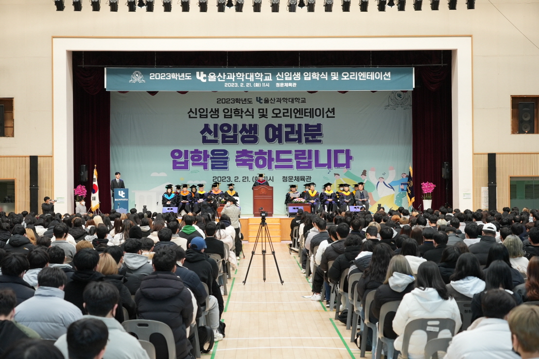 2023학년도 신입생 입학식 개최...음주 없는 OT 및 동기 드림(Dream) 학기 병행