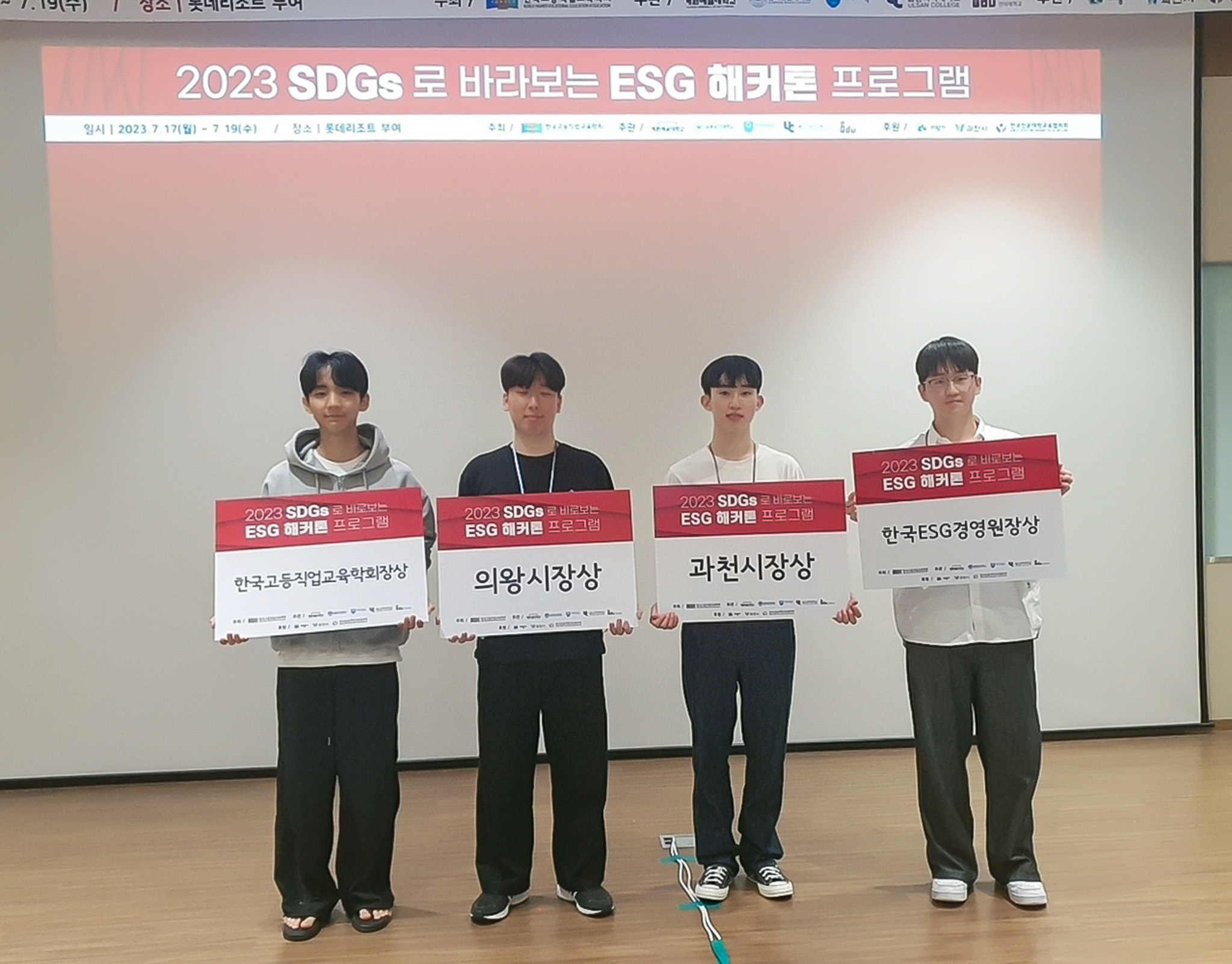 울산과학대학교 재학생들, 5개 전문대학이 공동으로 개최한 '2023년 SDGs 해커톤 프로그램'에서 1·2등상 수상