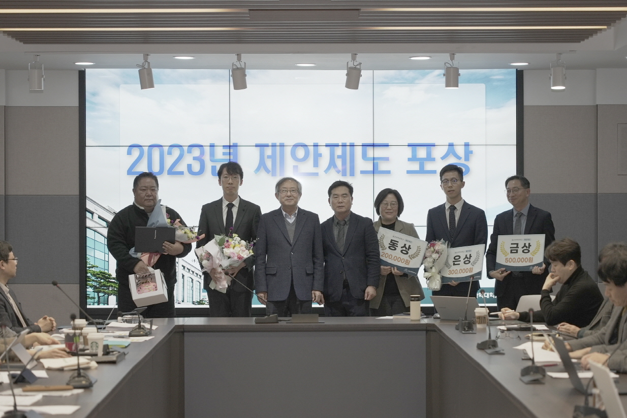 '2023년 제안제도' 시상