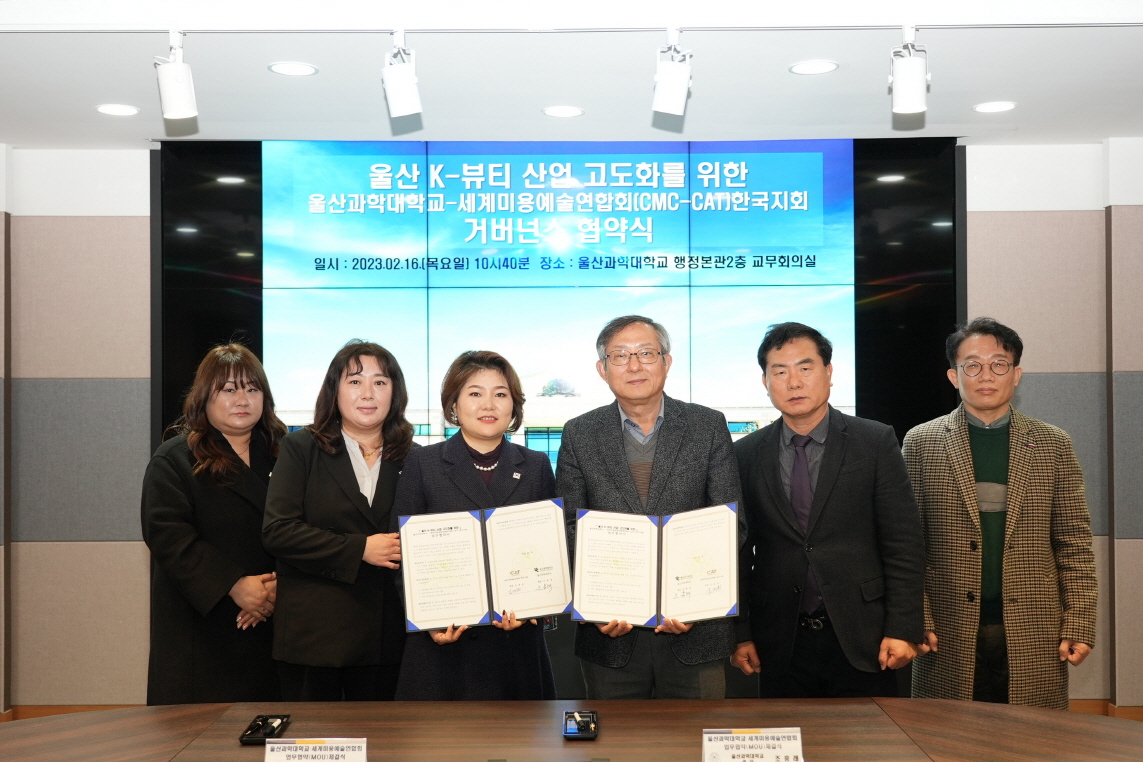 세계미용예술연합회 한국지회와 업무 협약 체결