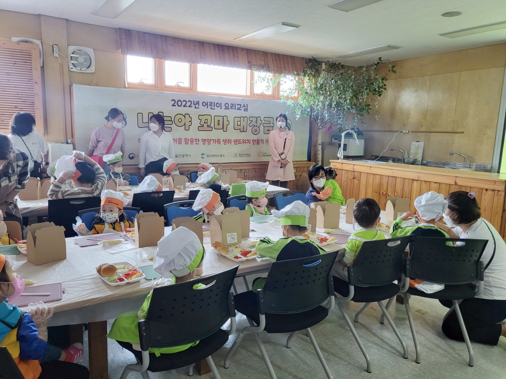 울산북구 어린이급식관리지원센터, 어린이 요리교실 '나는야 꼬마대장금'