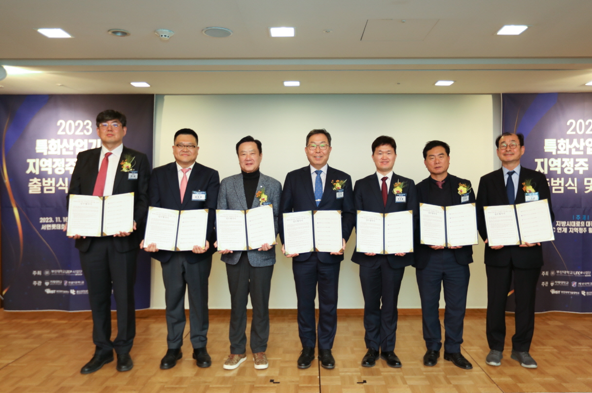 LINC3.0사업단, ‘2023 특화산업기반 지역정주 연구회 출범식 및 포럼’ 공동 주관