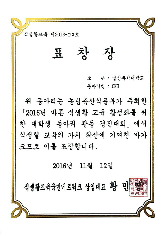 2016.11 농림축산식품부 주최 대학생 동아리 지원사업