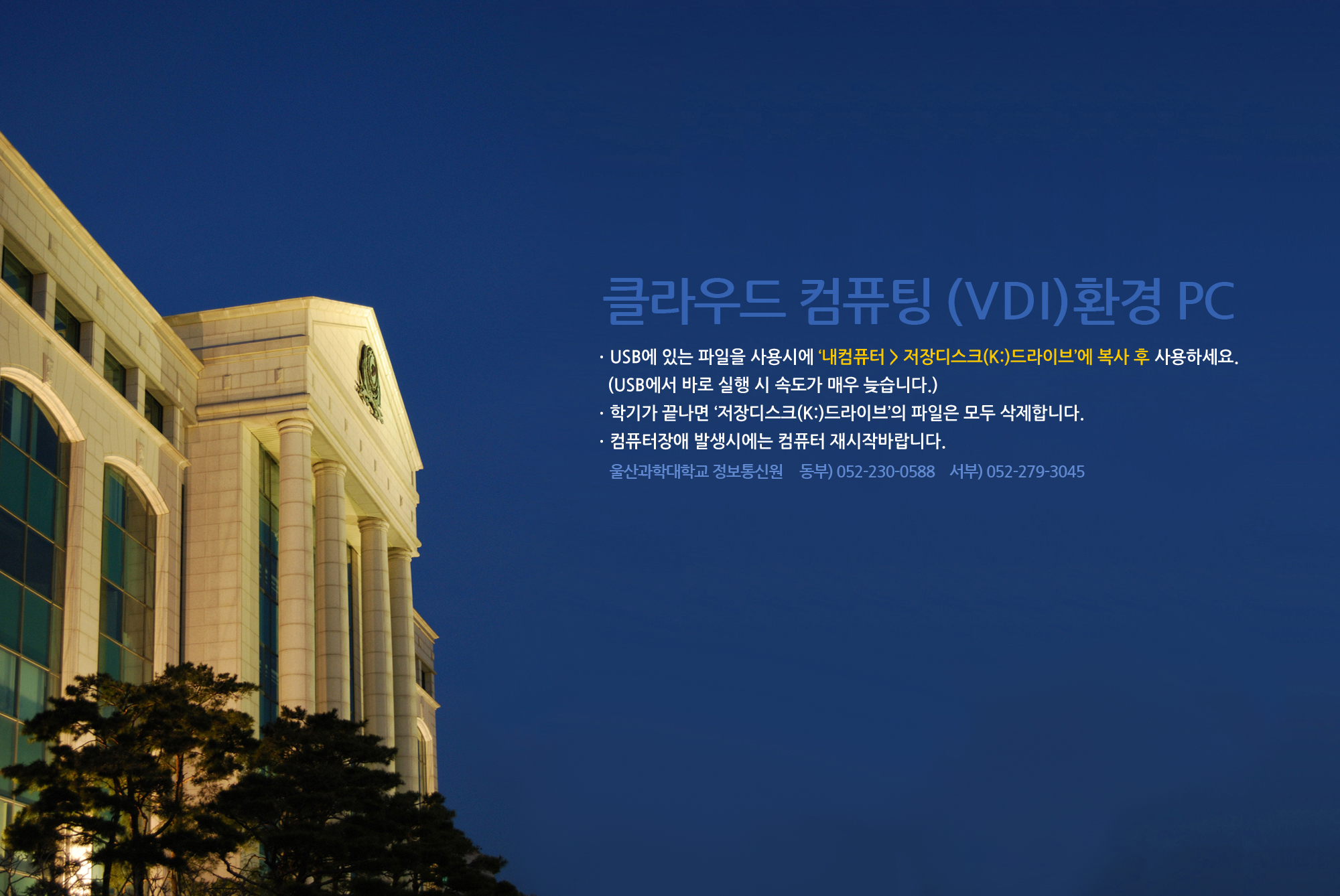 울산과학대학교 정보통신원>정보광장 > 자료실>자료실 상세 내용 정보통신원