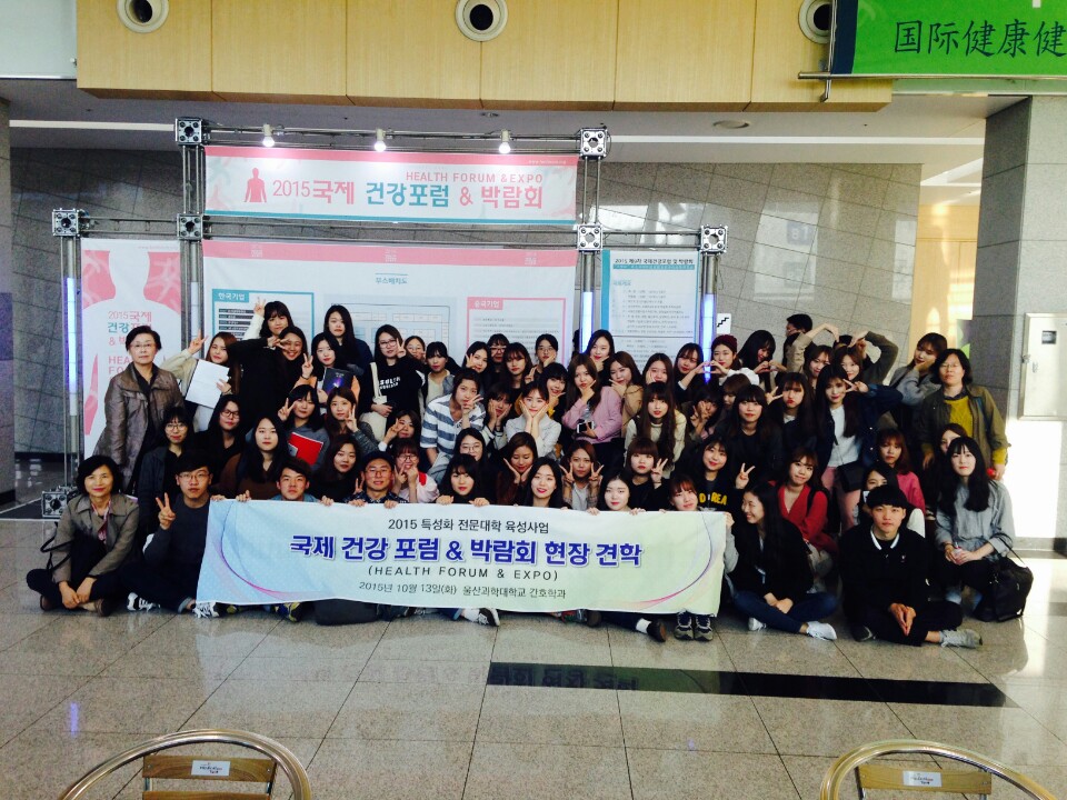 2015 국제 건강 포럼 및 박람회