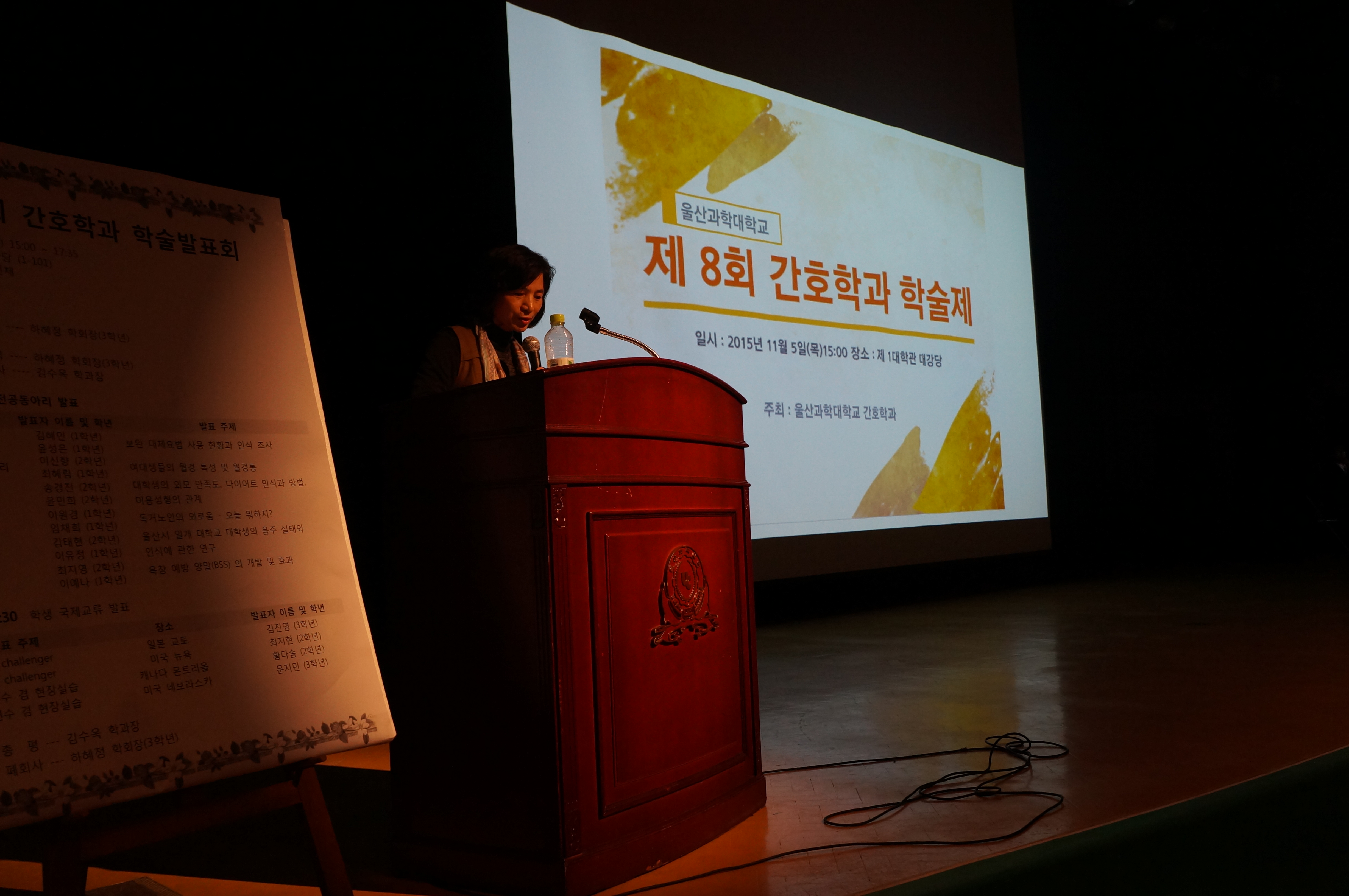 2015년 제 8회 간호학과 학술제