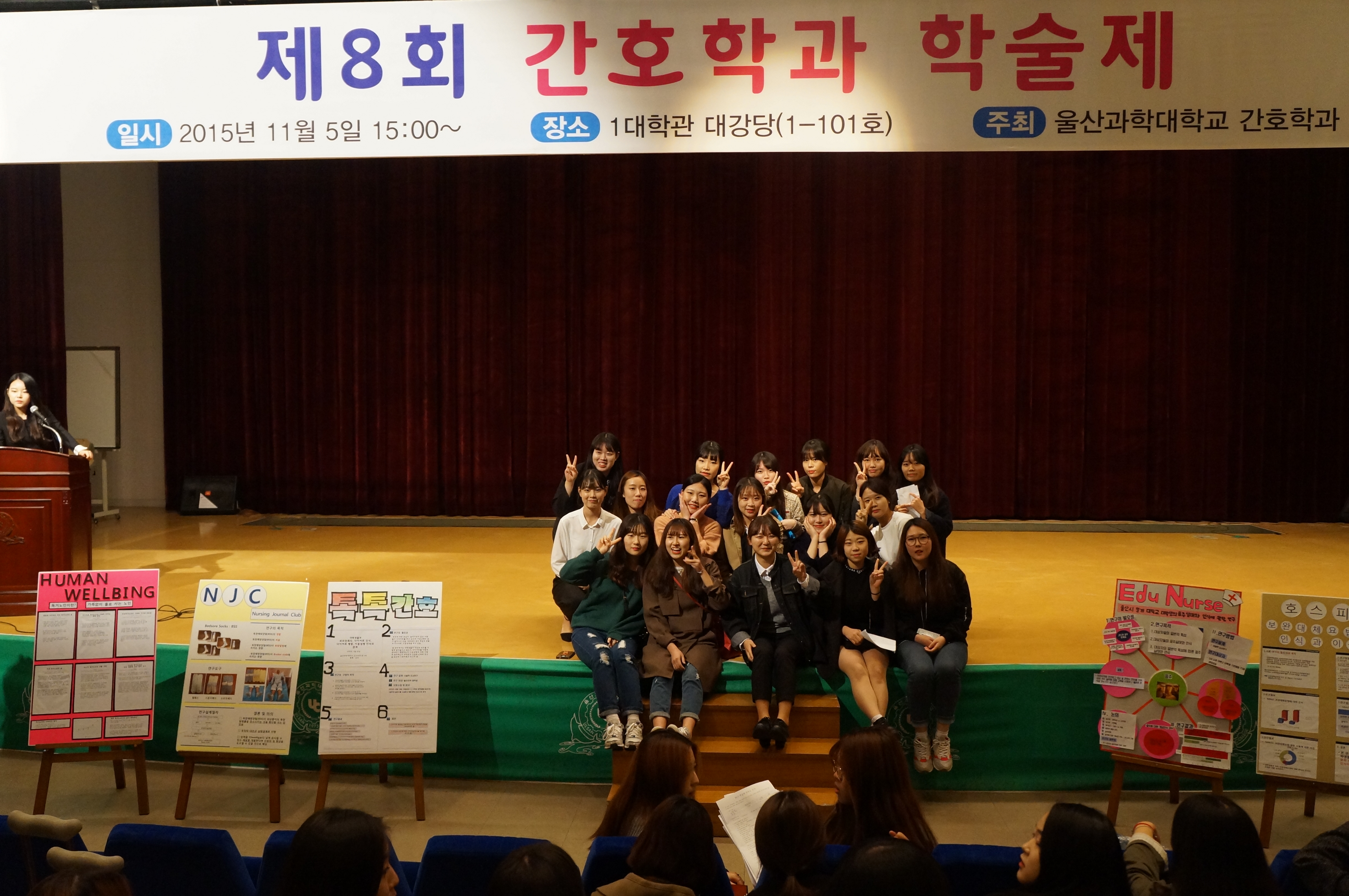 2015년 제 8회 간호학과 학술제
