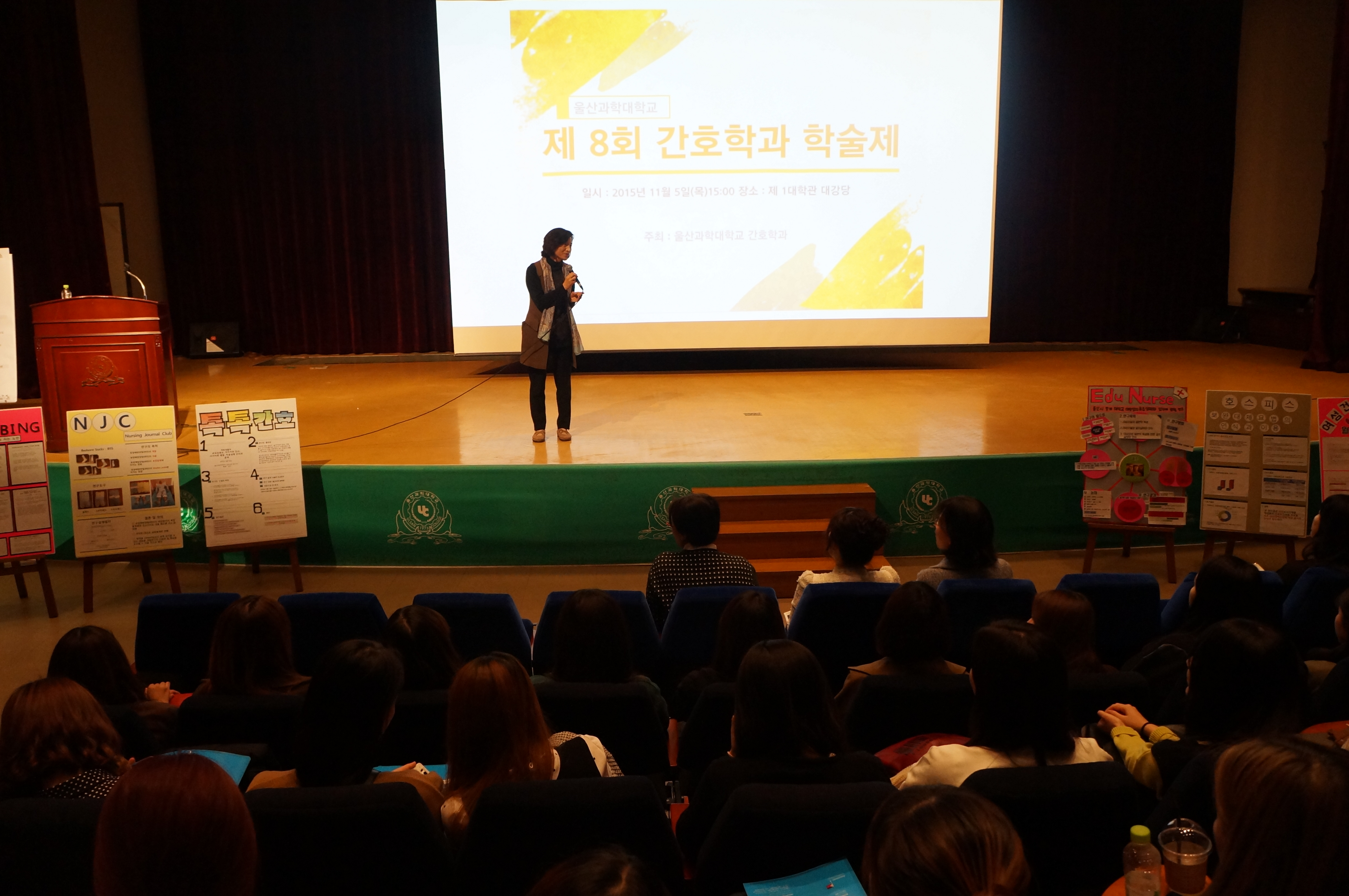 2015년 제 8회 간호학과 학술제