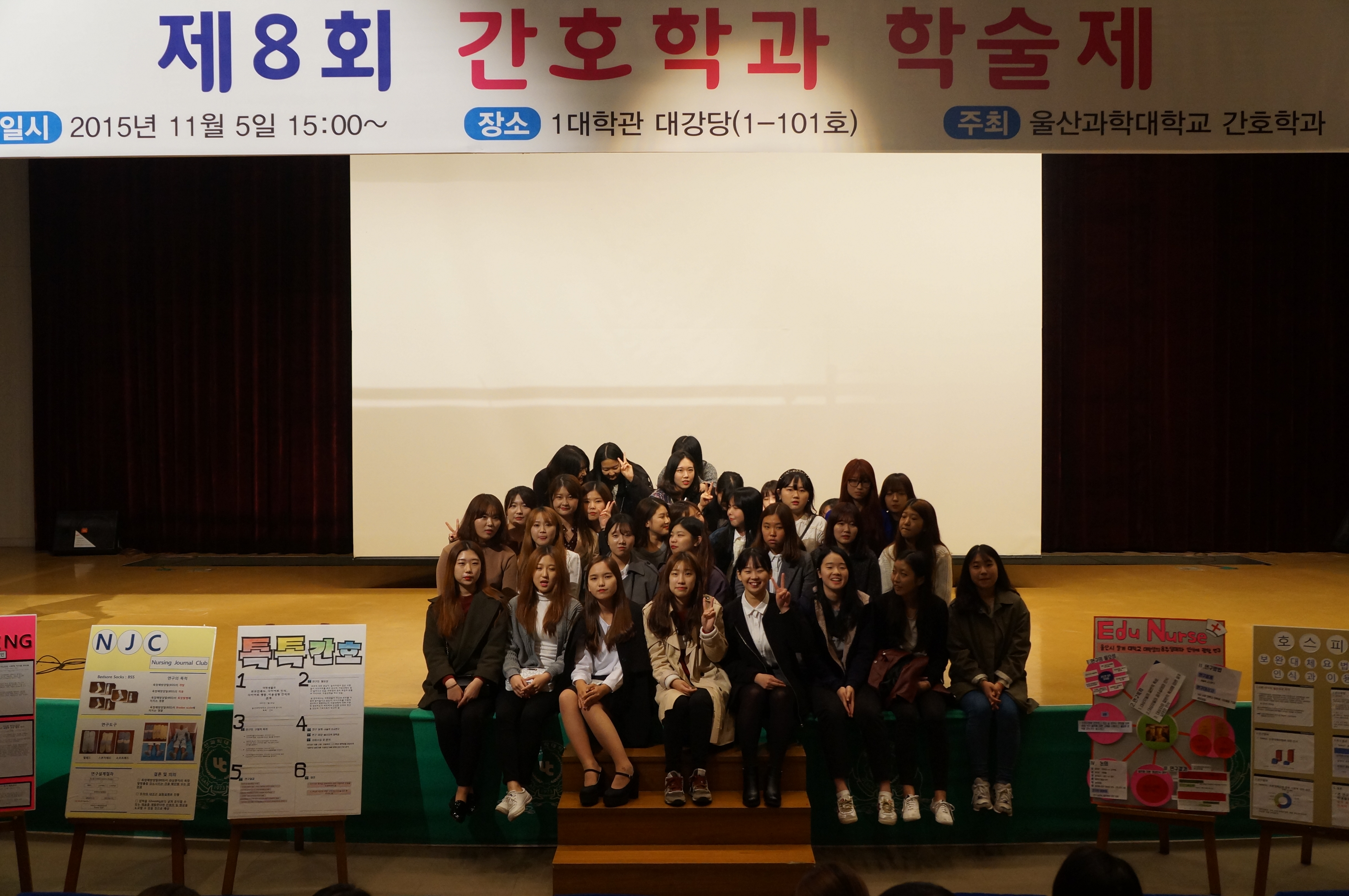 2015년 제 8회 간호학과 학술제