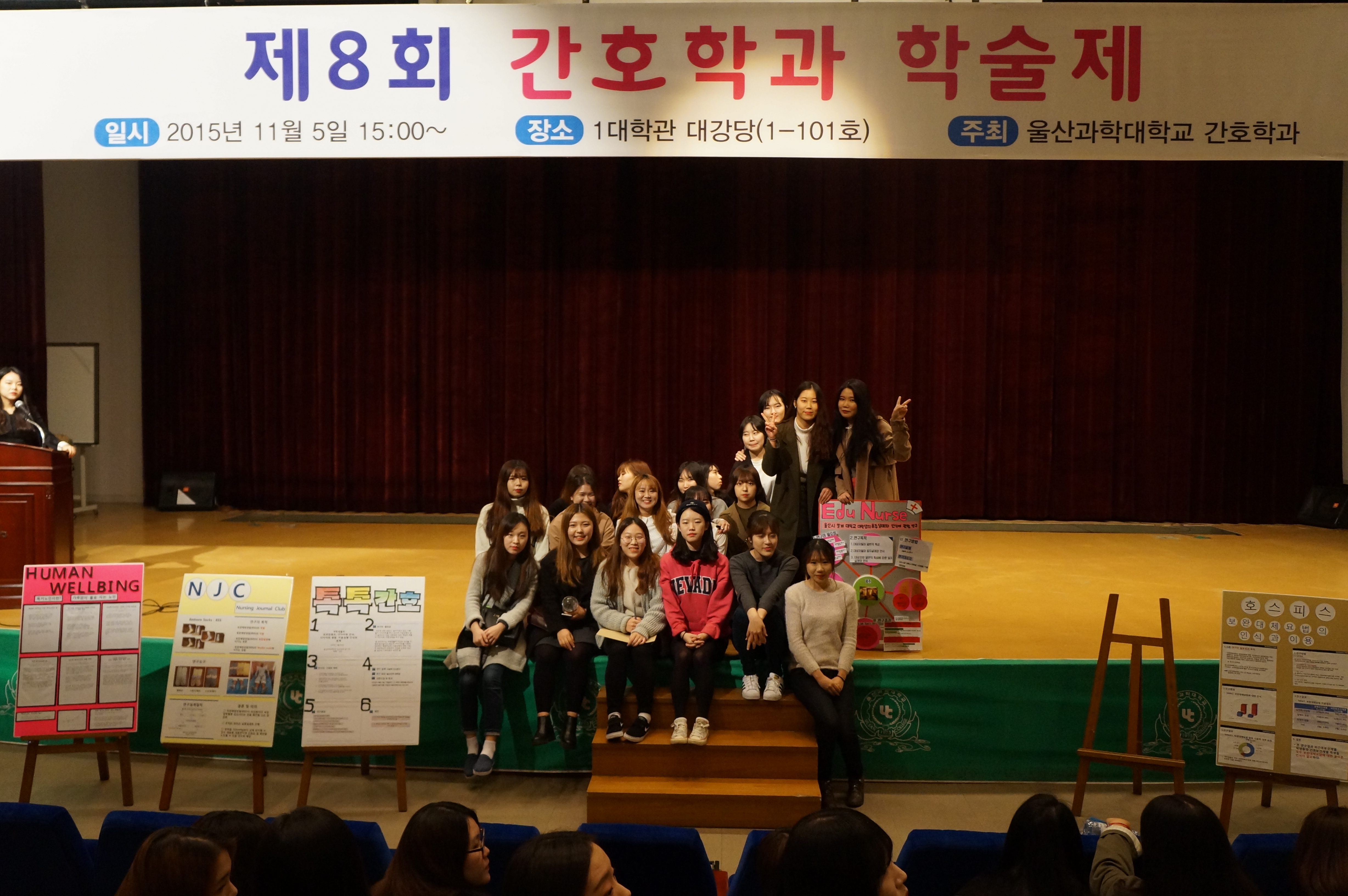 2015년 제 8회 간호학과 학술제