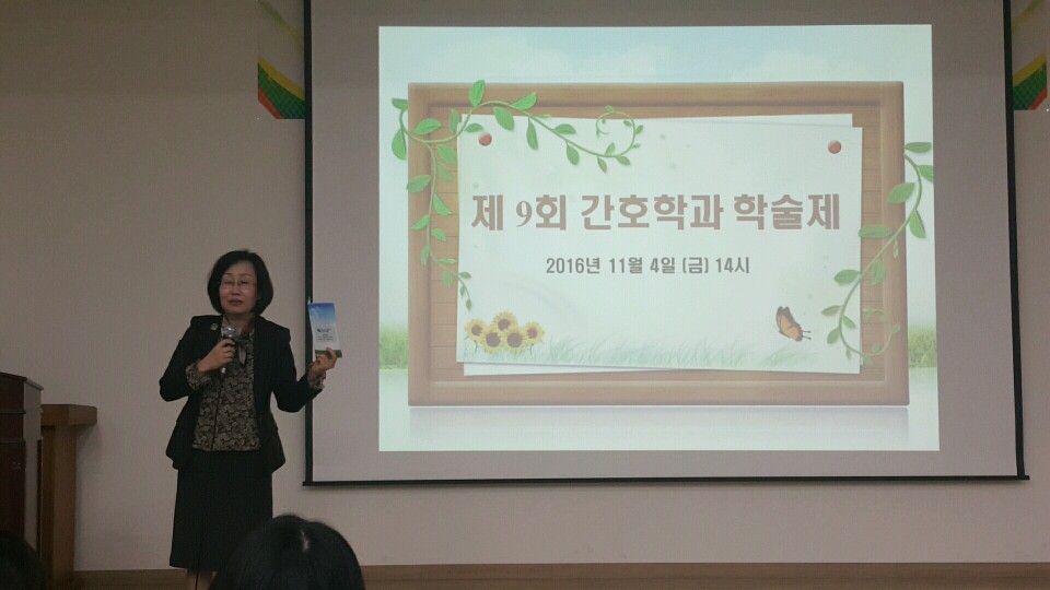 2016 학술발표회