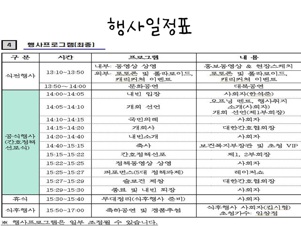 2016 간호정책 선포식
