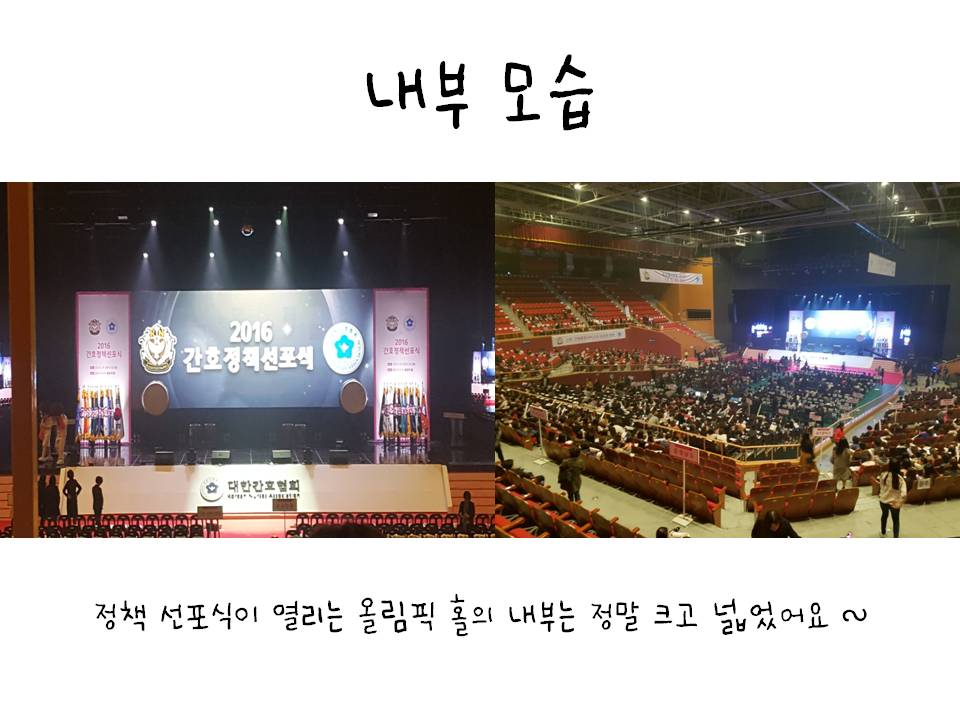 2016 간호정책 선포식