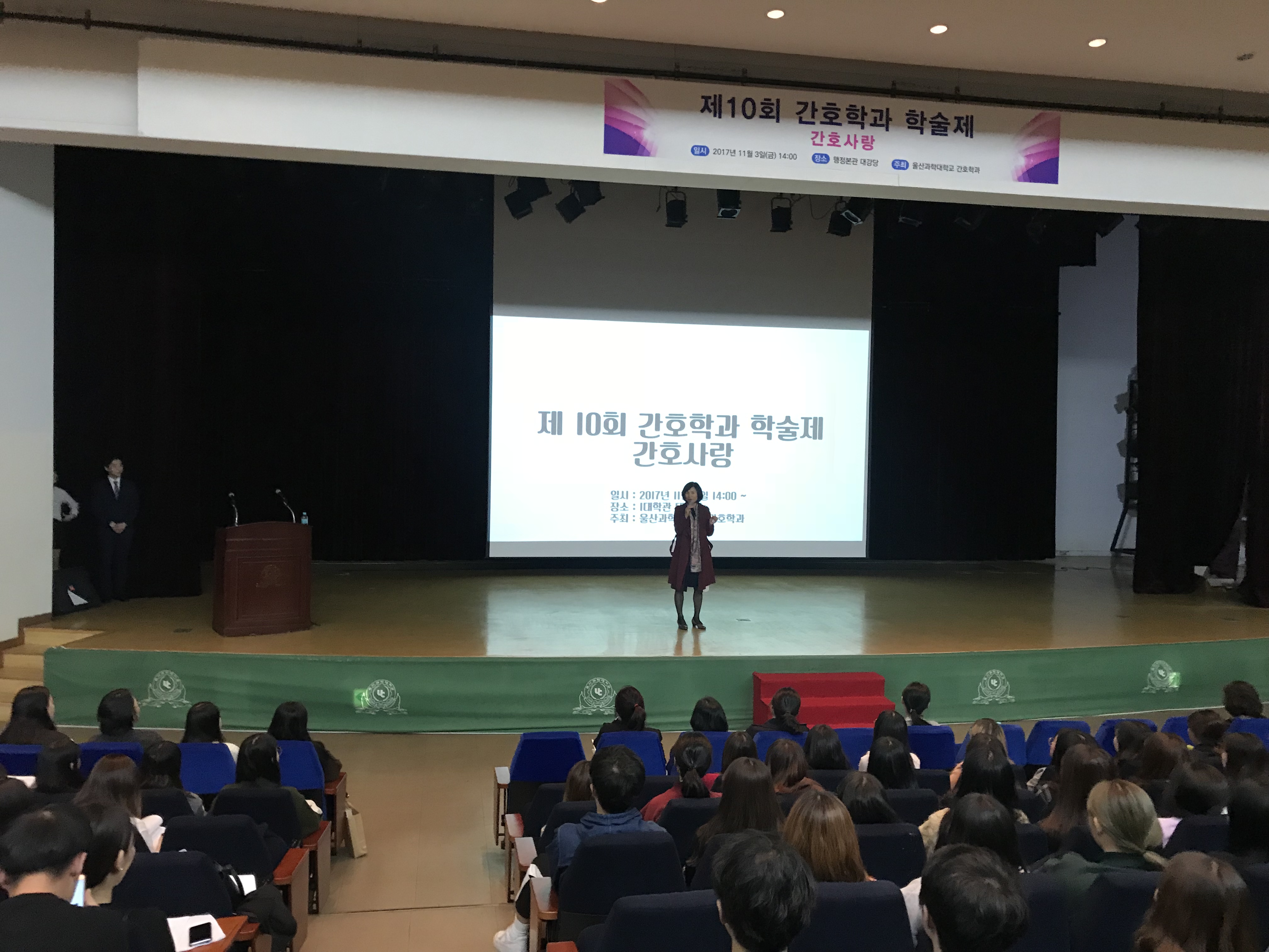 2017년 제10회 간호학과 학술제