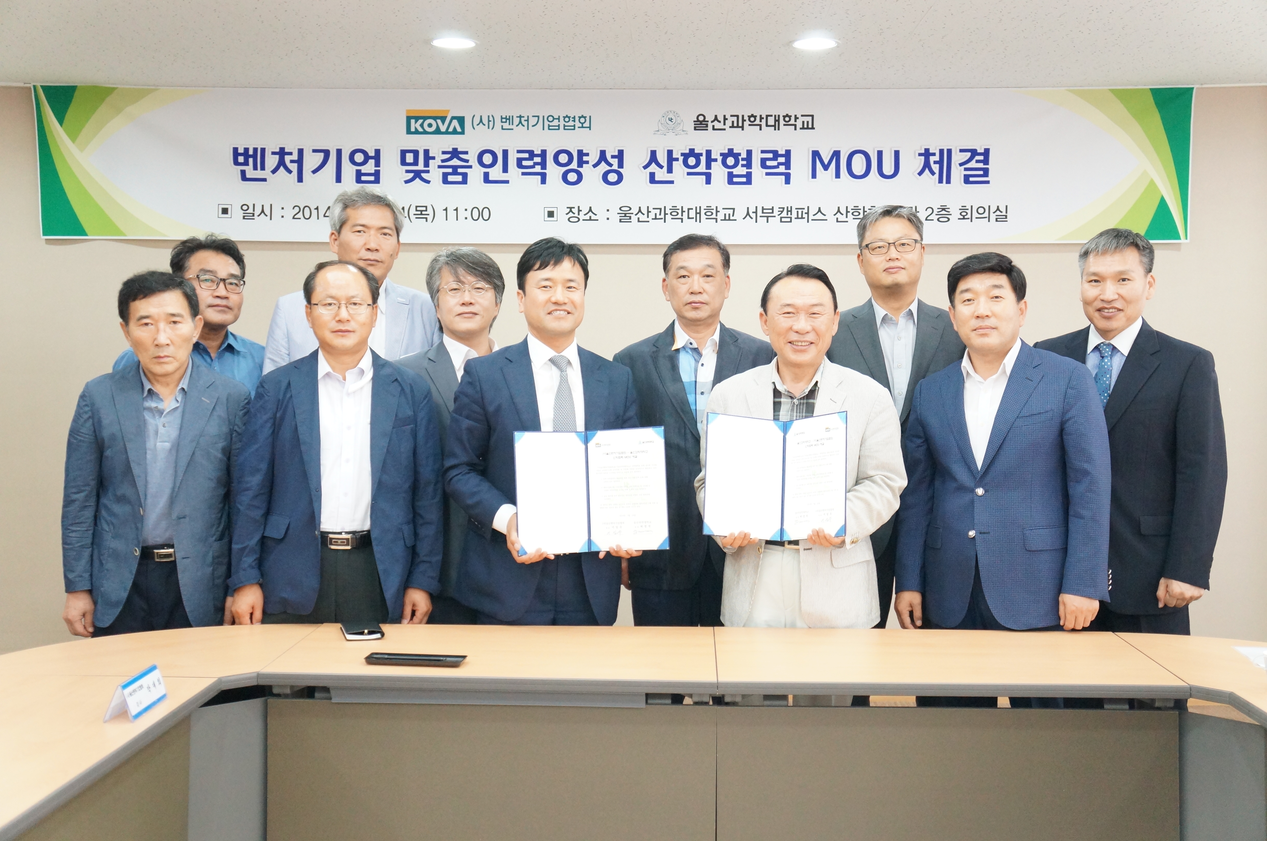 (사)울산벤처기업협회와 산학협력 MOU 체결